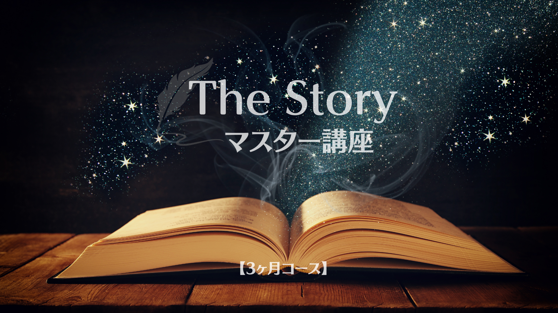 [pl24a]Storyスライド