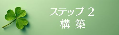 STEP2