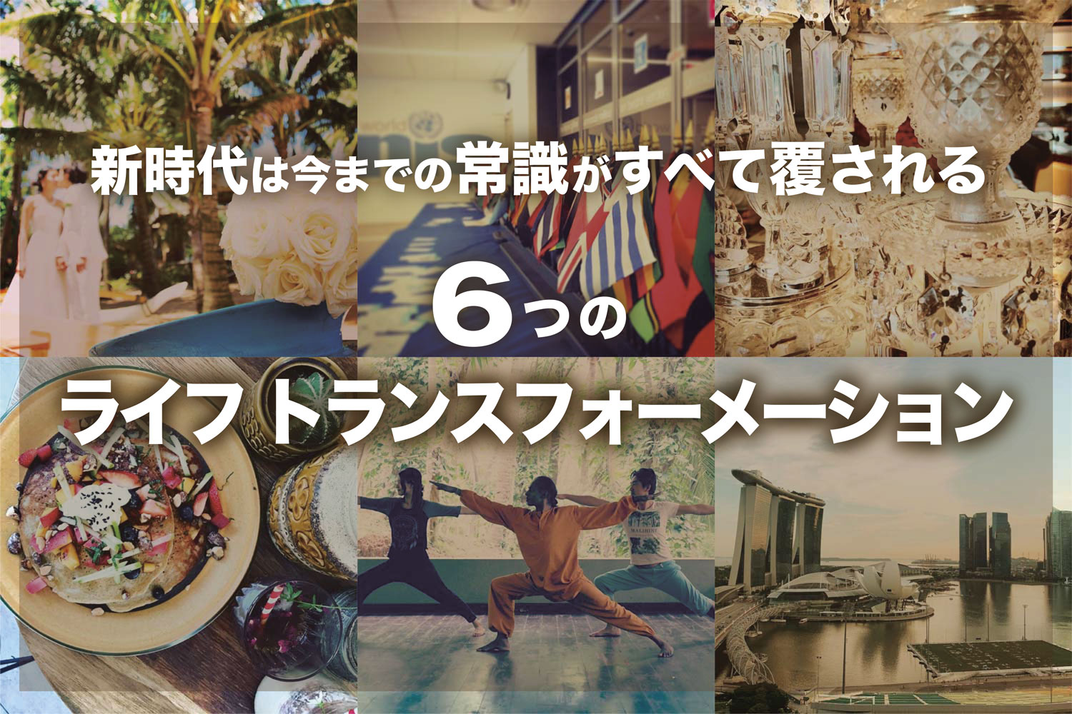 6transformation-1